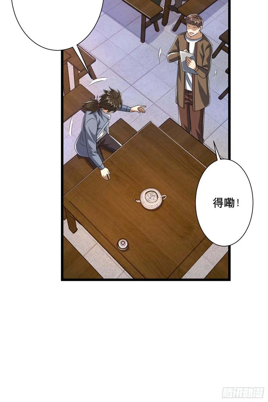 第一序列 第255话 254 这人有点眼熟 第20页