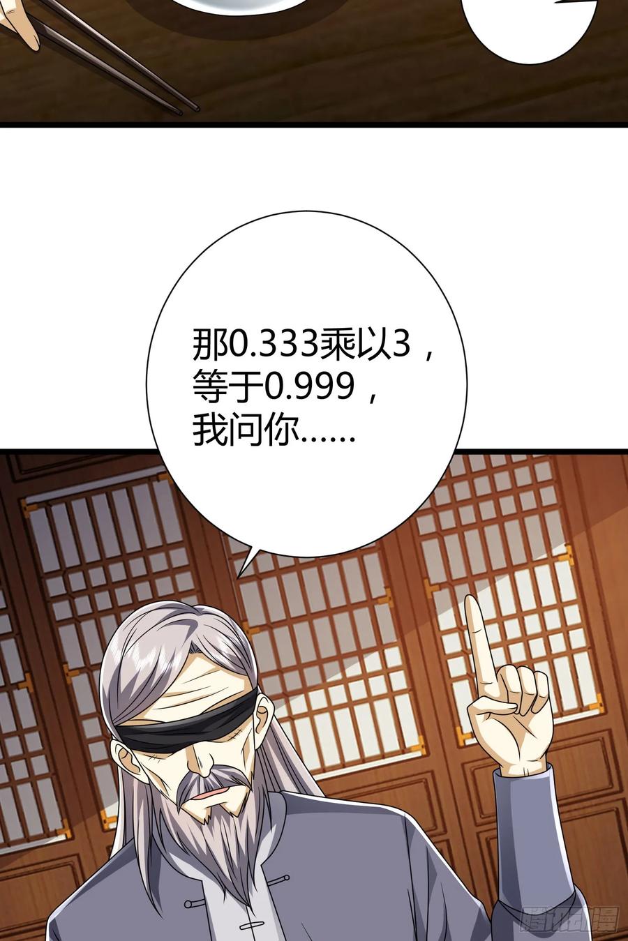 第一序列 第255话 254 这人有点眼熟 第45页
