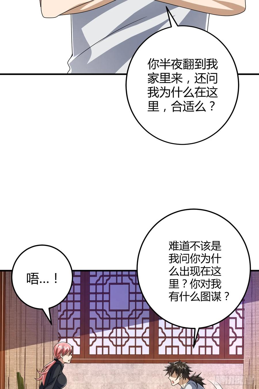 第一序列 第256话 255 又见周迎雪 第45页