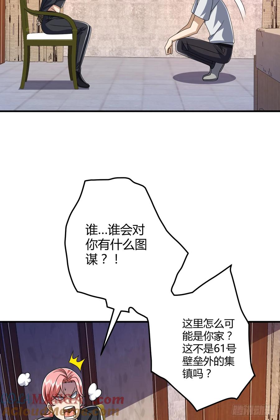 第一序列 第256话 255 又见周迎雪 第46页