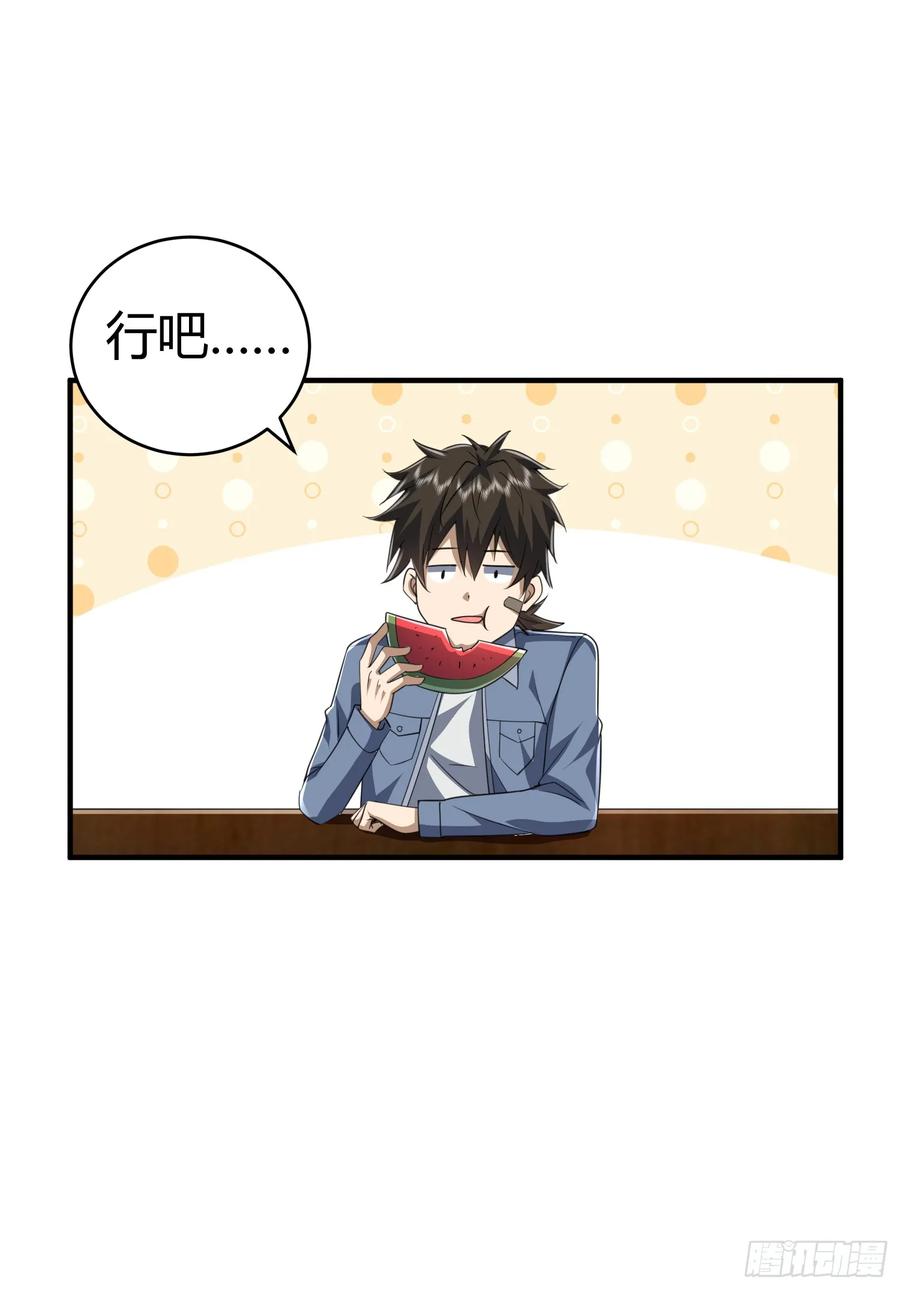 第一序列 第256话 255 又见周迎雪 第11页