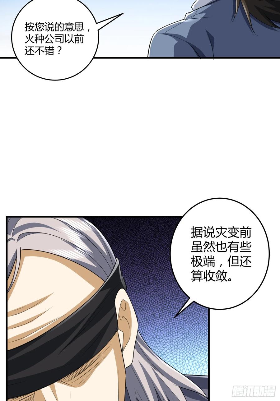 第一序列 第256话 255 又见周迎雪 第6页