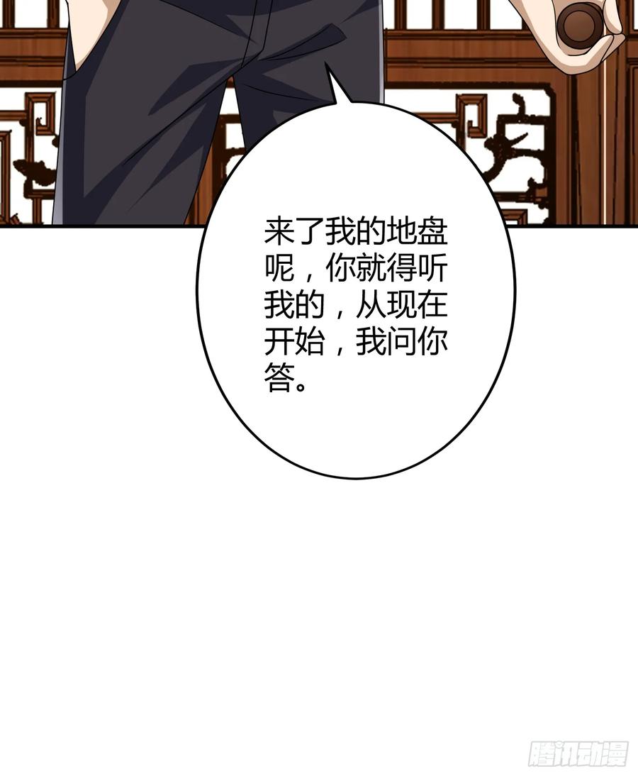 第一序列 第256话 255 又见周迎雪 第56页