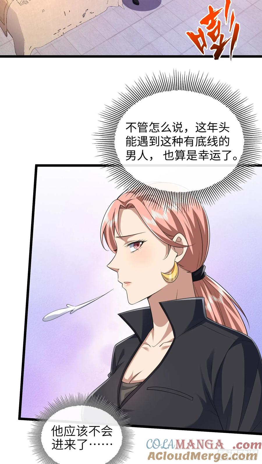 第一序列 第257话 256 你治伤，我出去干嘛？ 第33页
