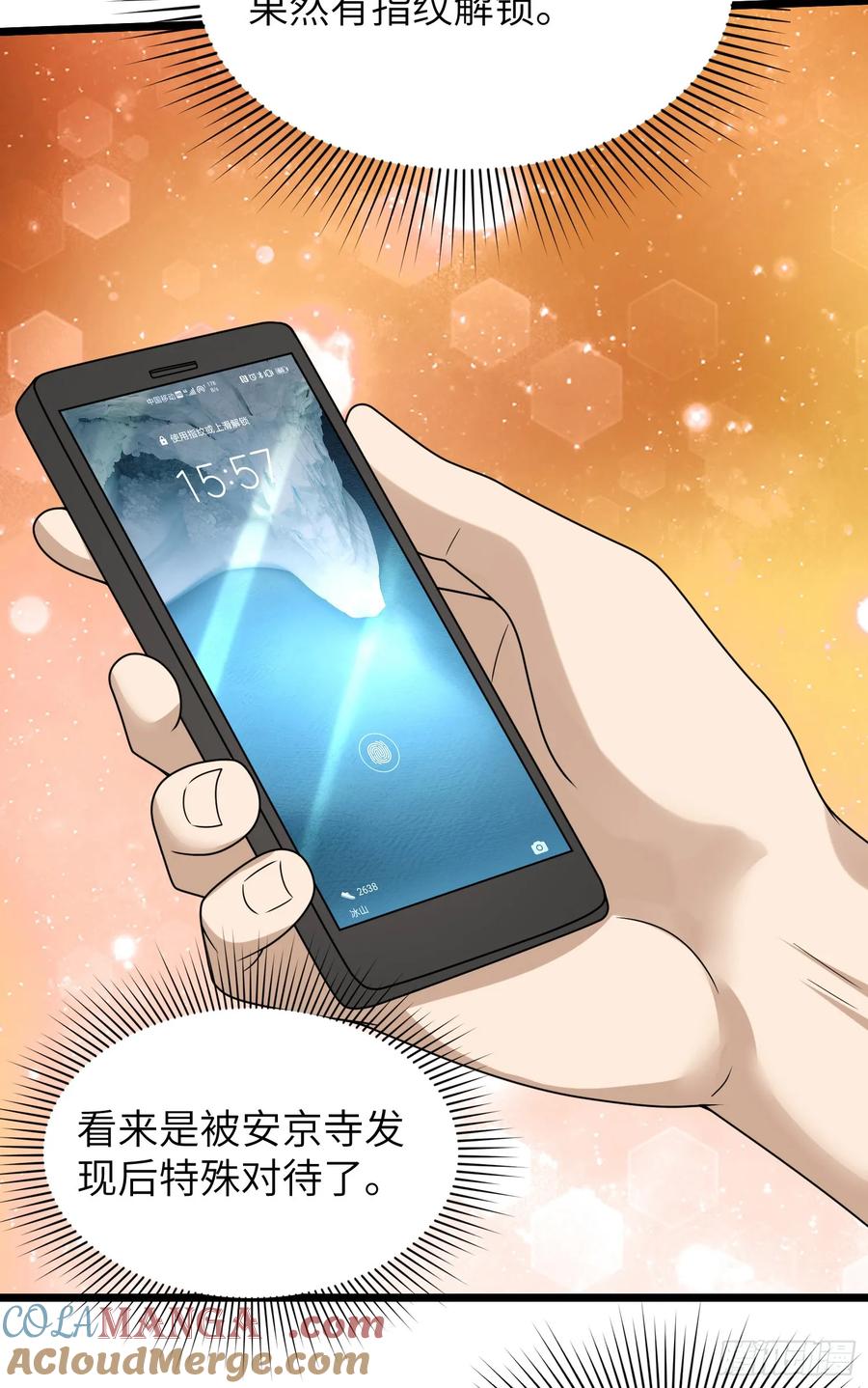 第一序列 第257话 256 你治伤，我出去干嘛？ 第15页