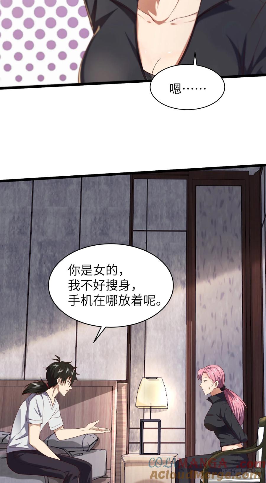 第一序列 第257话 256 你治伤，我出去干嘛？ 第5页