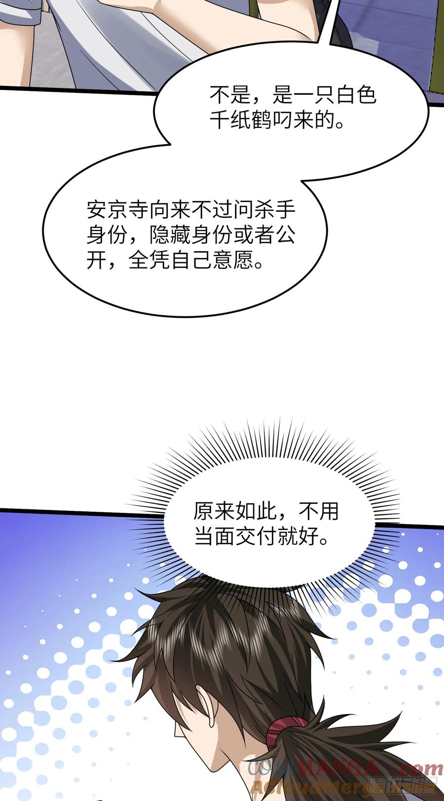 第一序列 第257话 256 你治伤，我出去干嘛？ 第19页