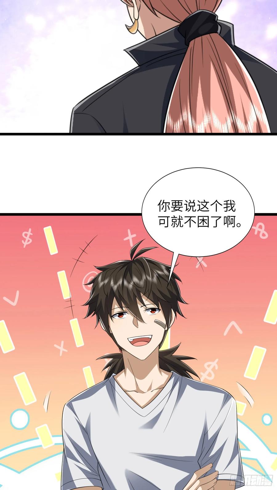 第一序列 第257话 256 你治伤，我出去干嘛？ 第30页