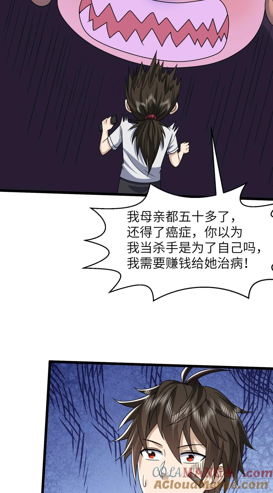 第一序列 第257话 256 你治伤，我出去干嘛？ 第23页