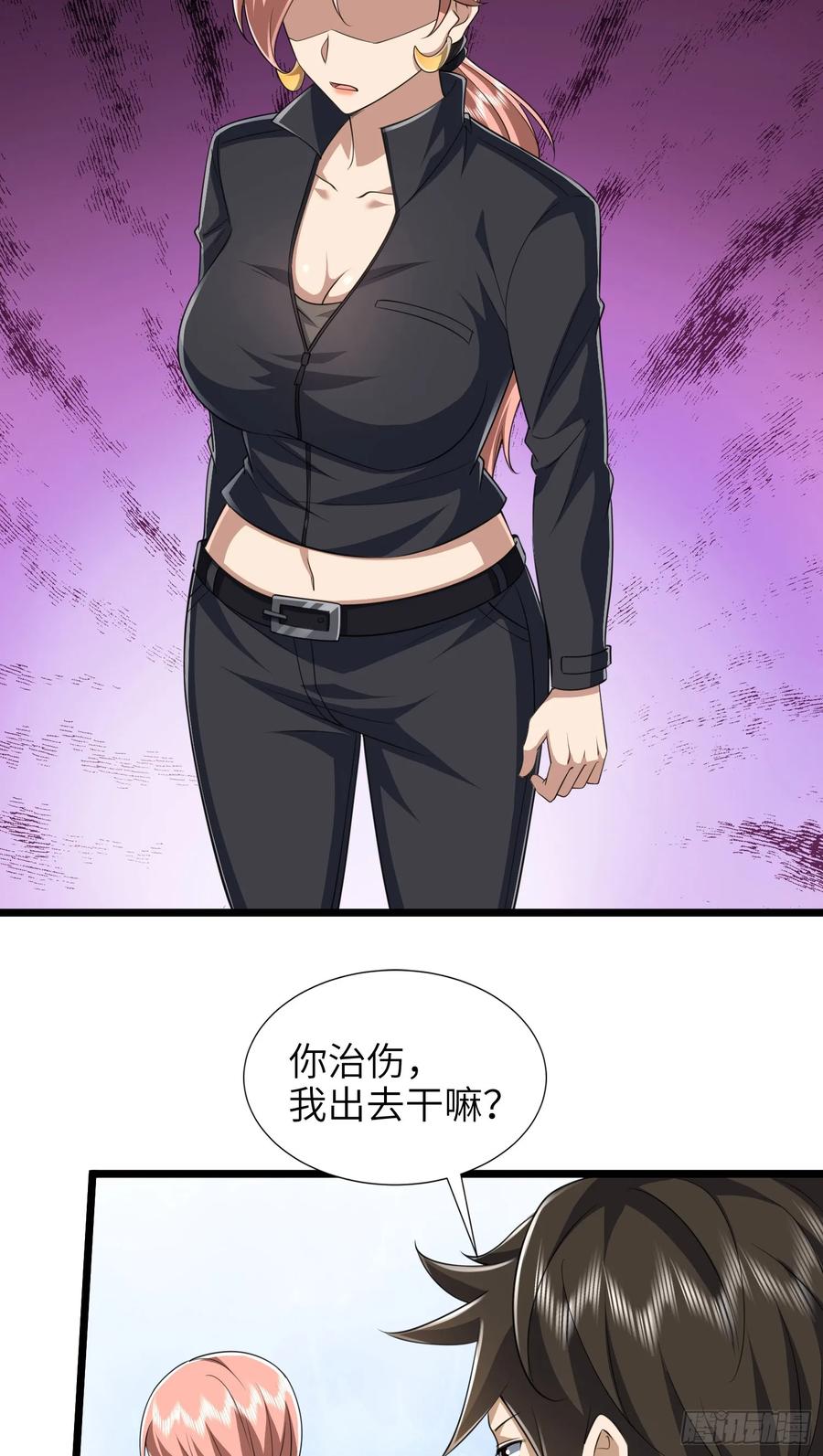 第一序列 第257话 256 你治伤，我出去干嘛？ 第28页