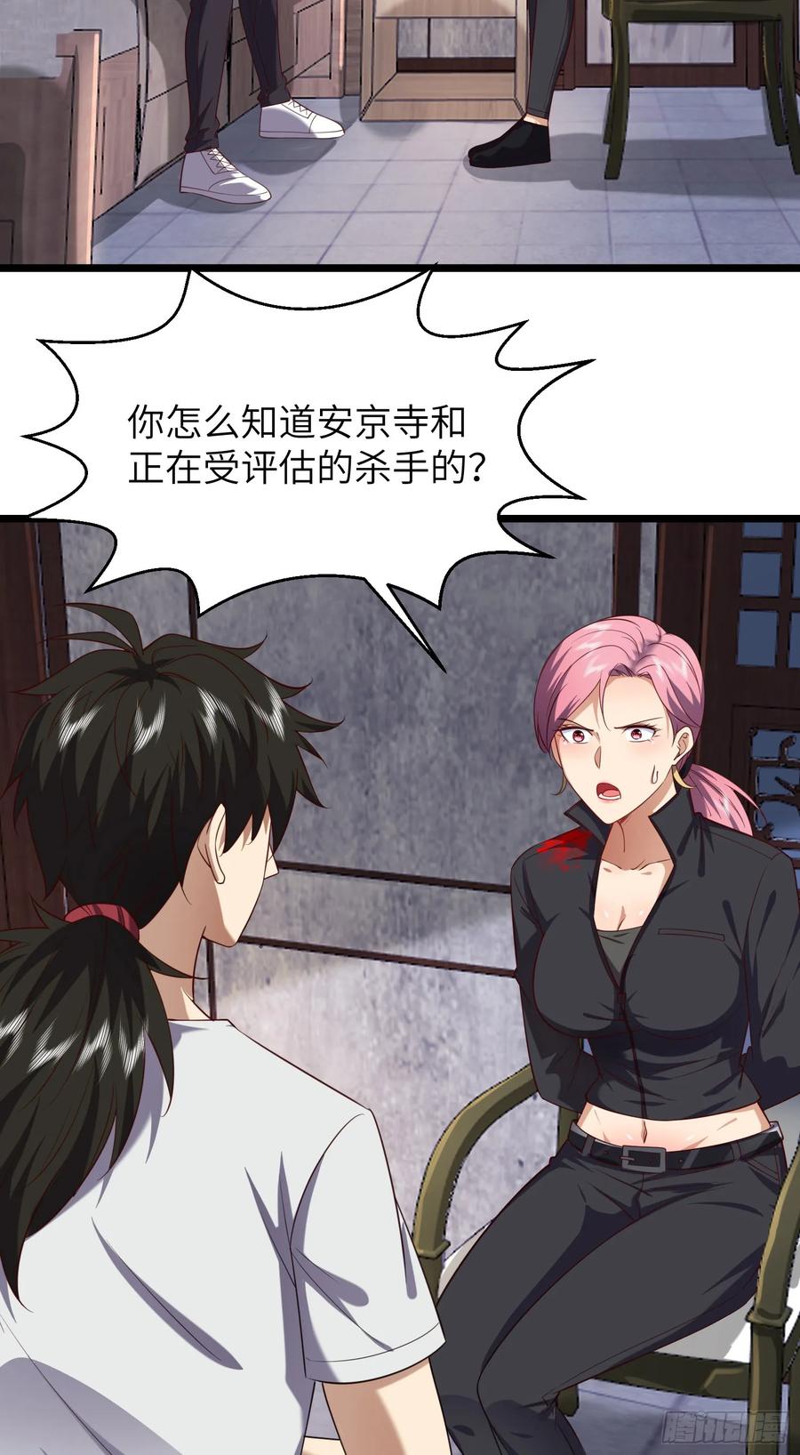 第一序列 第257话 256 你治伤，我出去干嘛？ 第6页