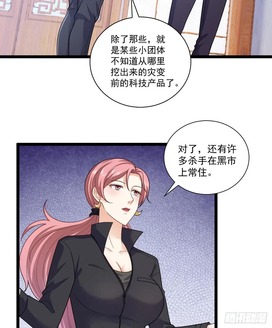 第一序列 第258话 257 你是不是男人 第36页