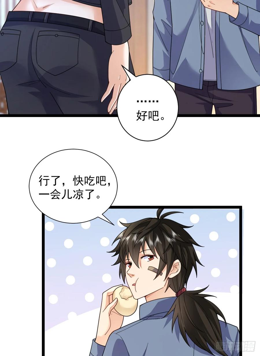 第一序列 第258话 257 你是不是男人 第28页