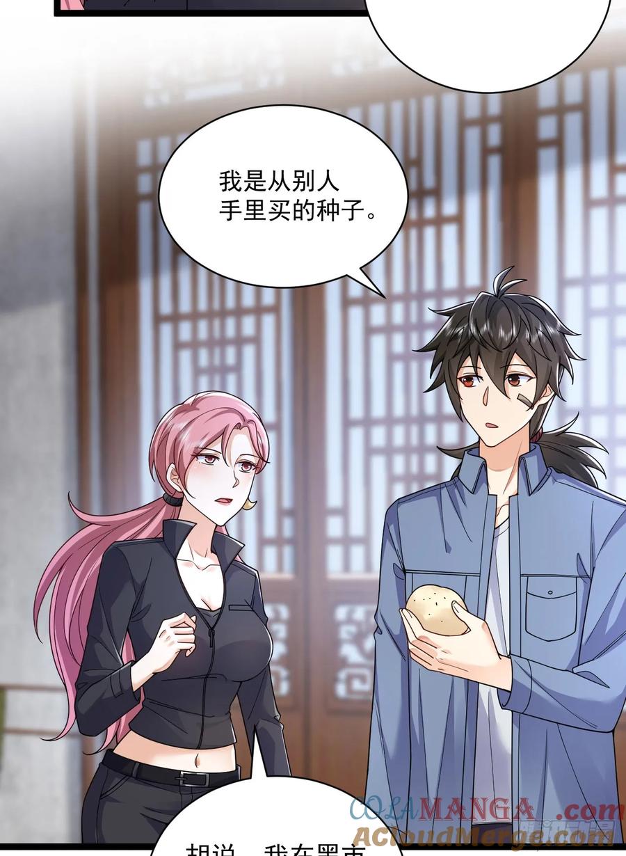第一序列 第258话 257 你是不是男人 第31页