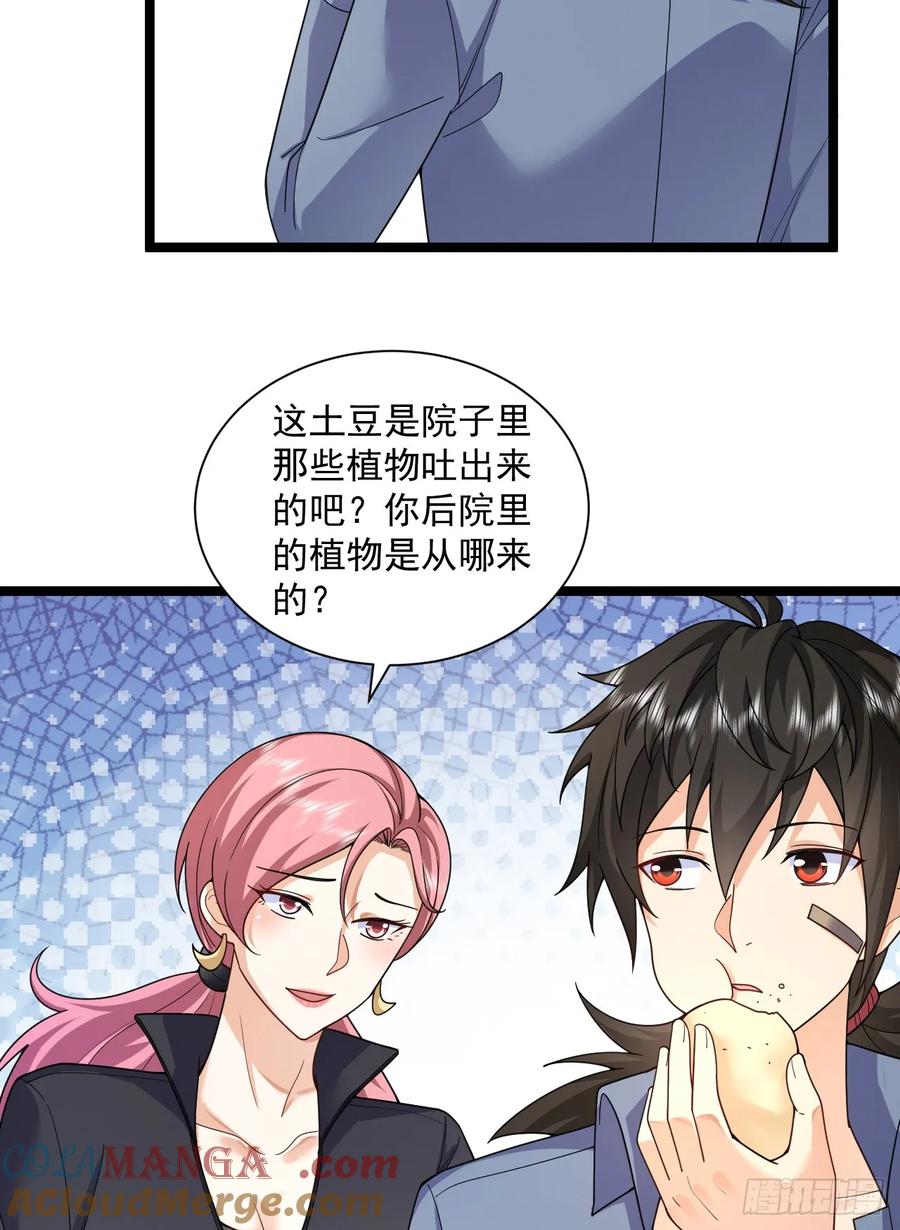 第一序列 第258话 257 你是不是男人 第29页