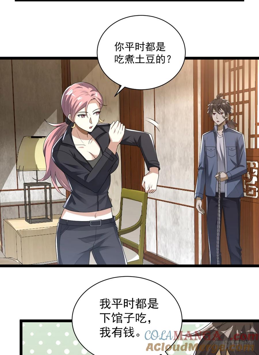 第一序列 第258话 257 你是不是男人 第23页