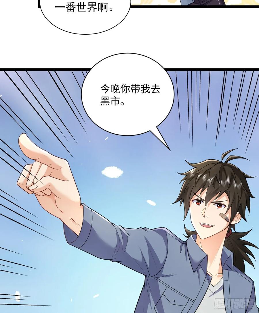 第一序列 第258话 257 你是不是男人 第38页