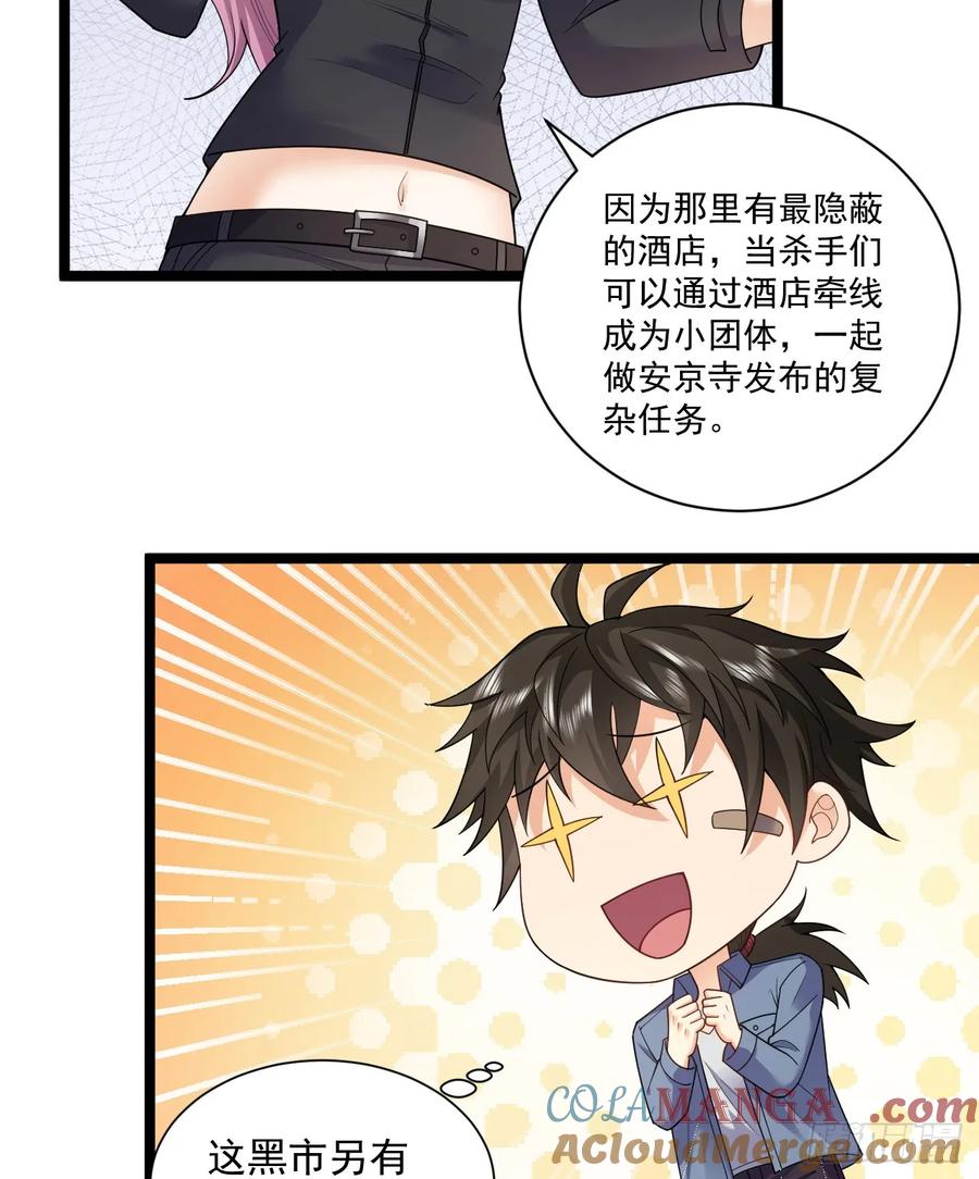 第一序列 第258话 257 你是不是男人 第37页