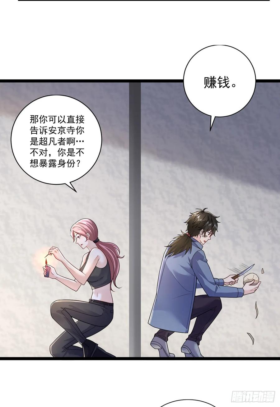第一序列 第258话 257 你是不是男人 第8页