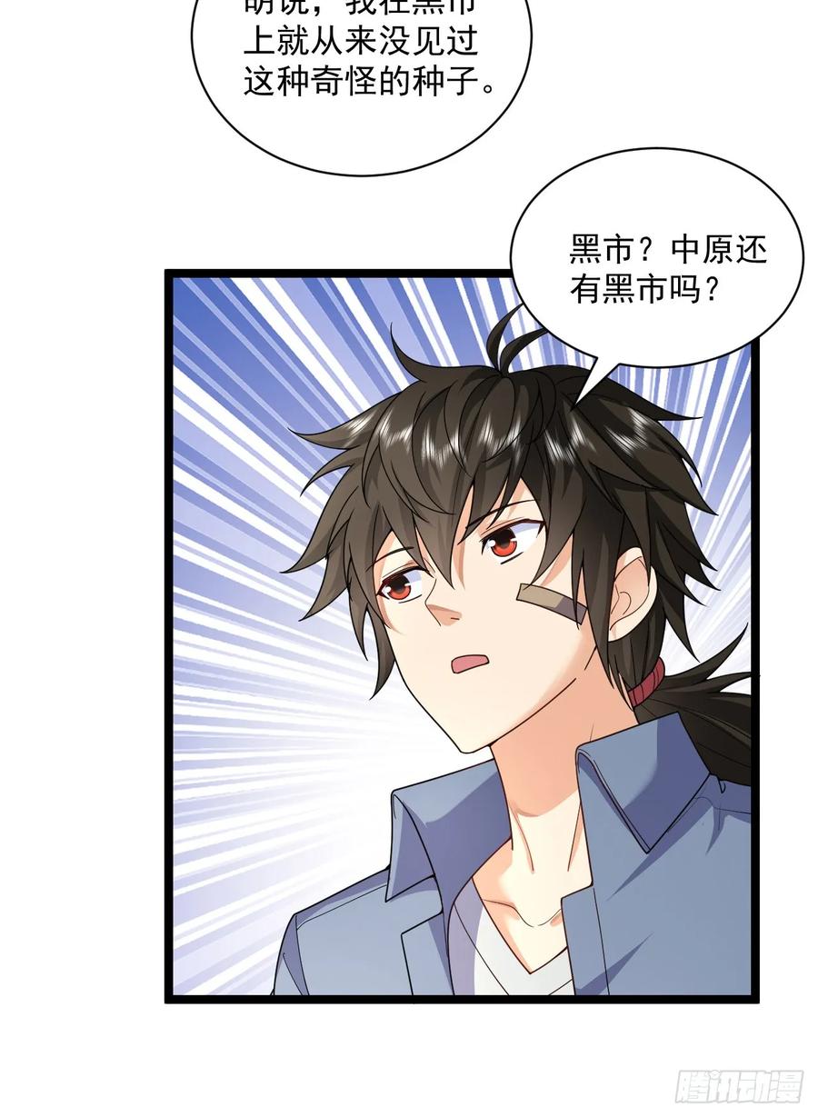 第一序列 第258话 257 你是不是男人 第32页