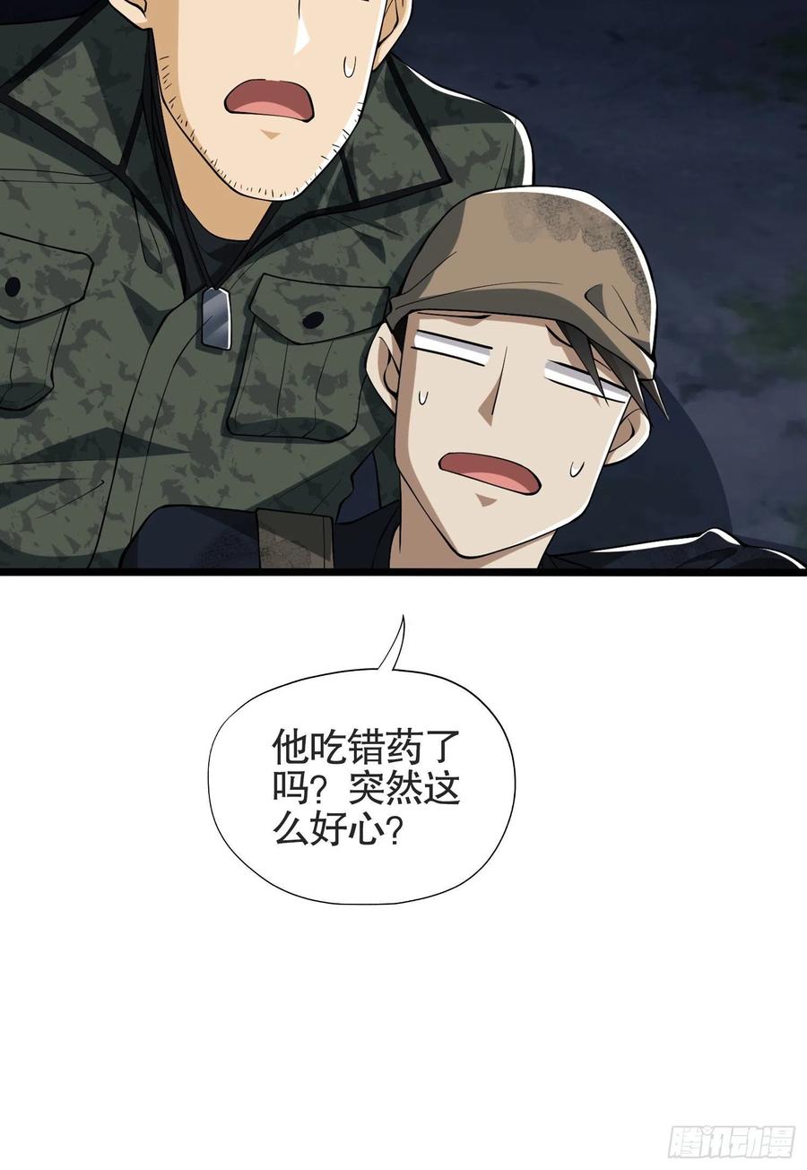 第一序列 第25话 25 猪撞树上了 第23页