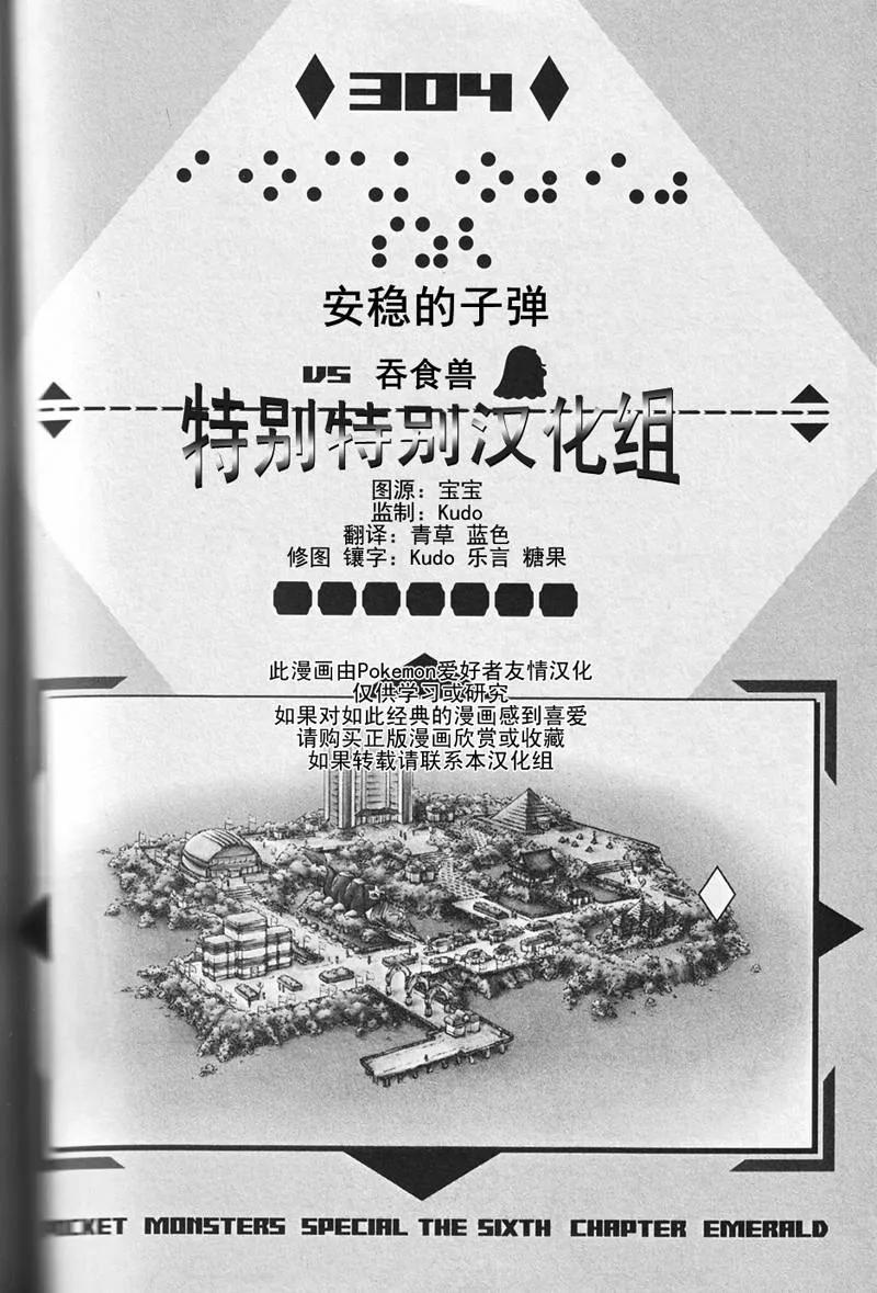 神奇宝贝特別篇 - 第26卷 - 第78张图