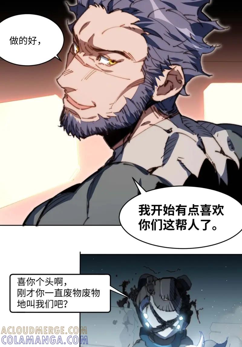 《我真没想当救世主啊！》第26话 25.陈峰是不是知道什么了 第23页
