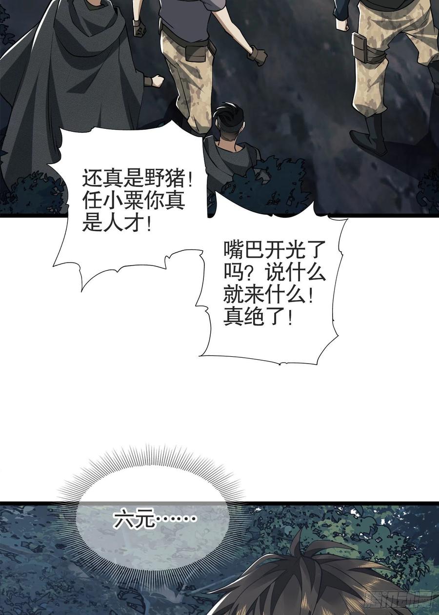 第一序列 第25话 25 猪撞树上了 第72页