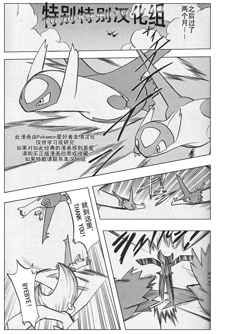 神奇宝贝特別篇 - 第26卷 - 第70张图