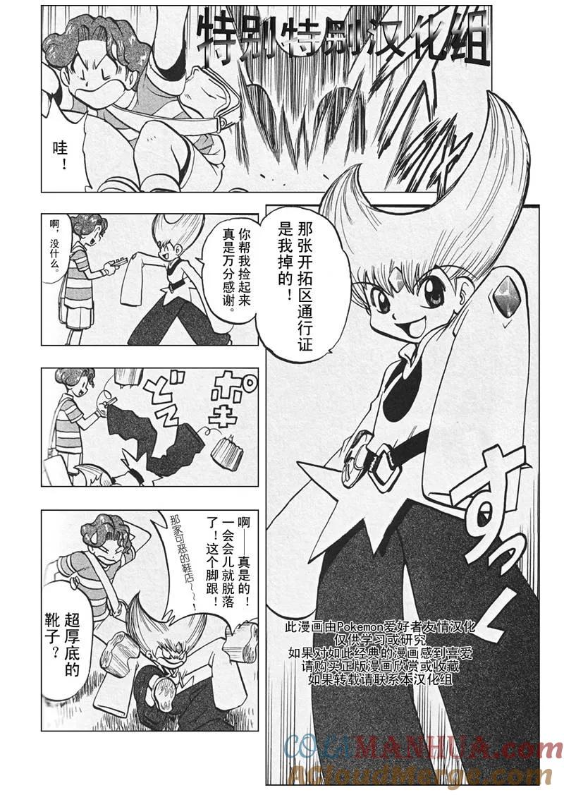 神奇宝贝特別篇 - 第26卷 - 第73张图