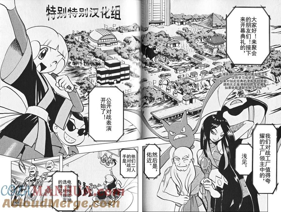 神奇宝贝特別篇 - 第26卷 - 第85张图