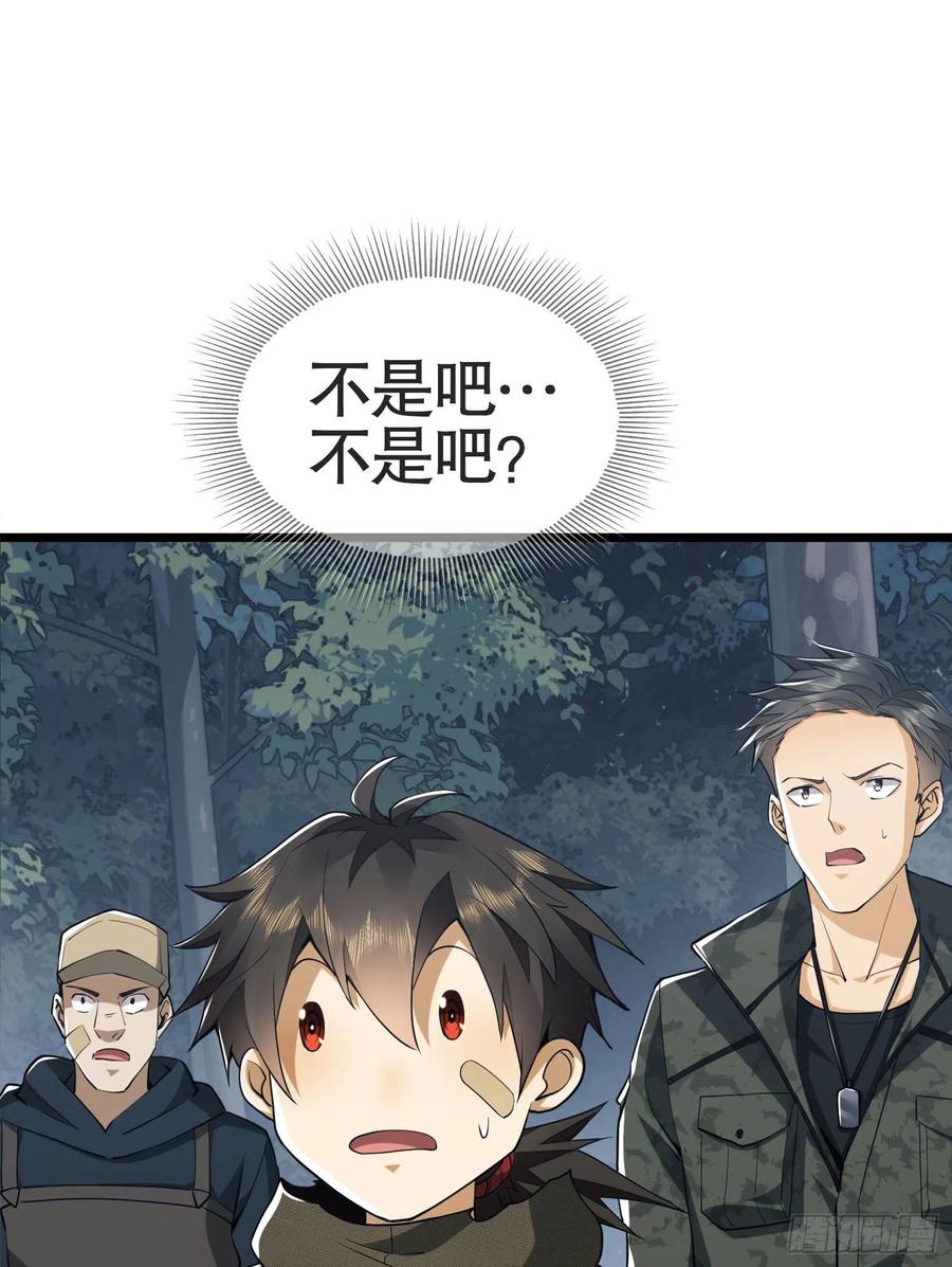 第一序列 第25话 25 猪撞树上了 第69页