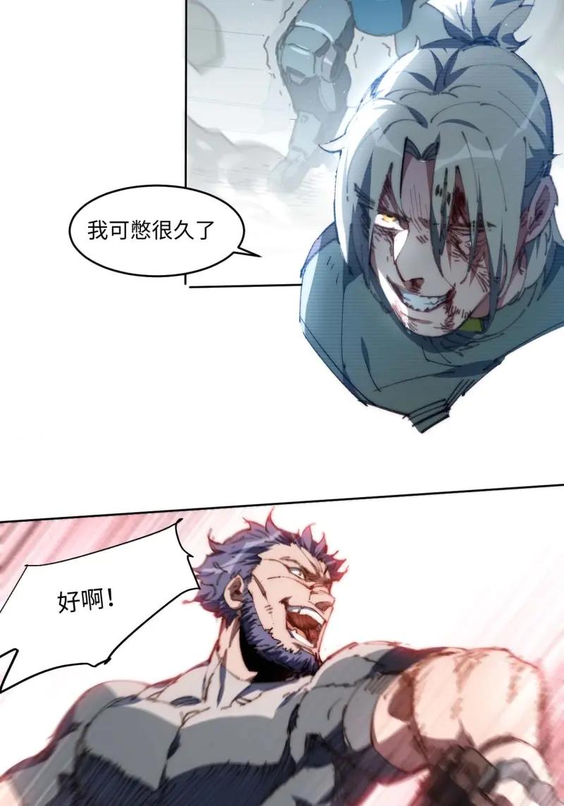 《我真没想当救世主啊！》第26话 25.陈峰是不是知道什么了 第24页