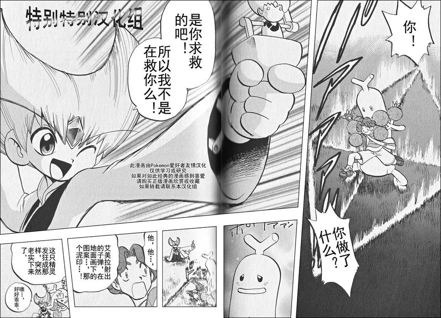 神奇宝贝特別篇 - 第26卷 - 第80张图
