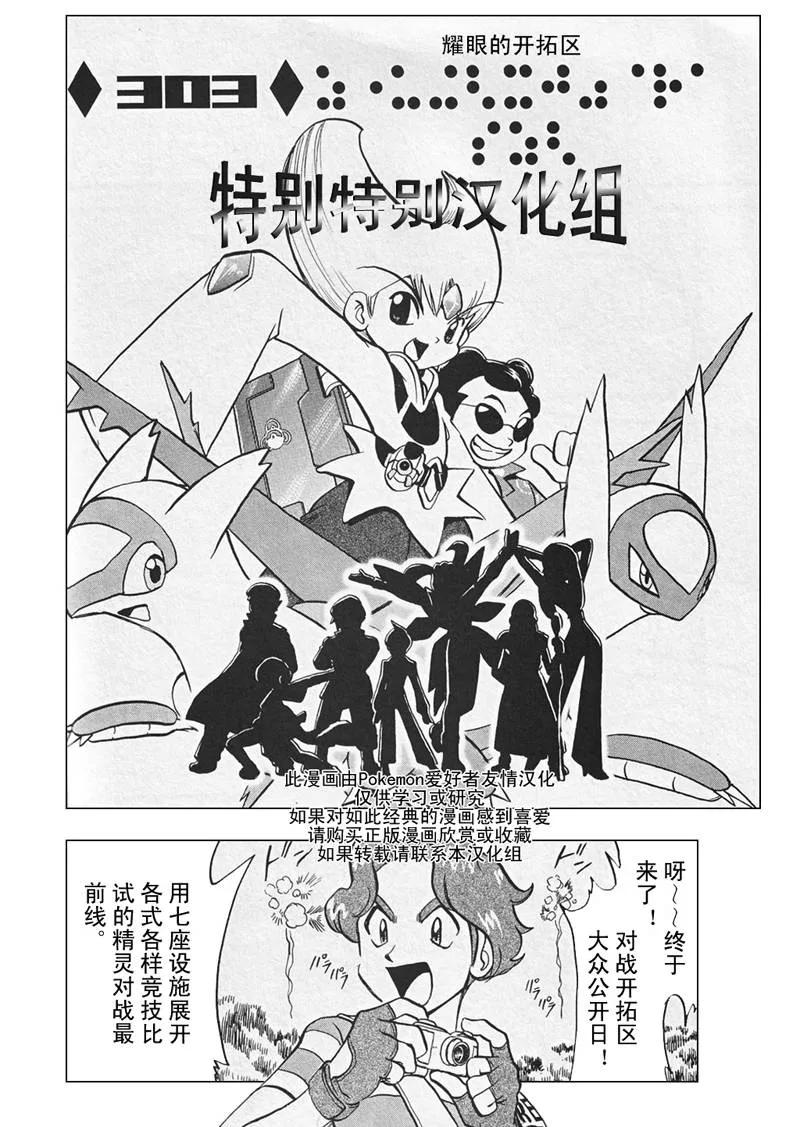 神奇宝贝特別篇 - 第26卷 - 第71张图