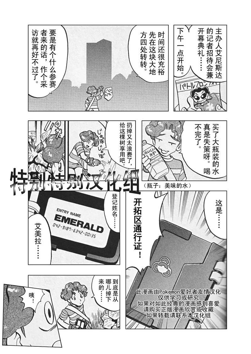 神奇宝贝特別篇 - 第26卷 - 第72张图