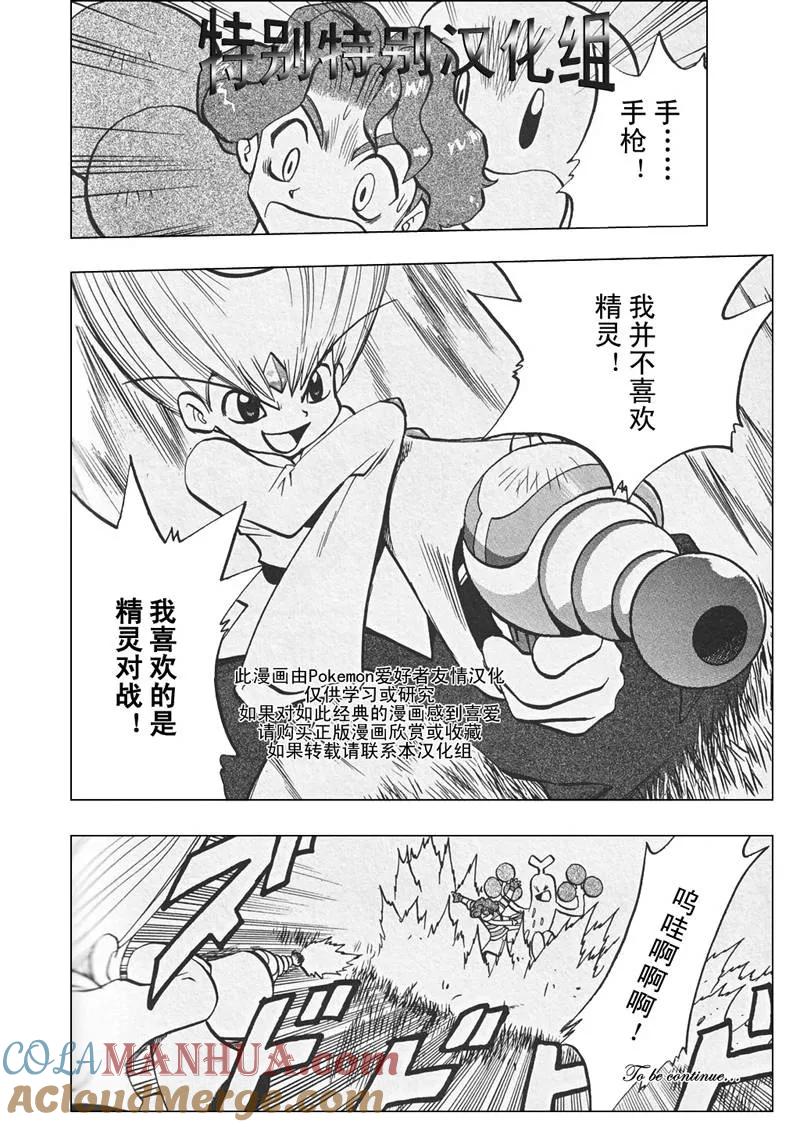 神奇宝贝特別篇 - 第26卷 - 第77张图