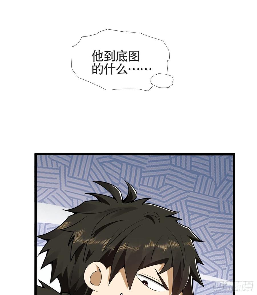 第一序列 第25话 25 猪撞树上了 第30页
