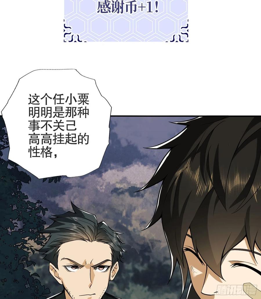 第一序列 第25话 25 猪撞树上了 第27页