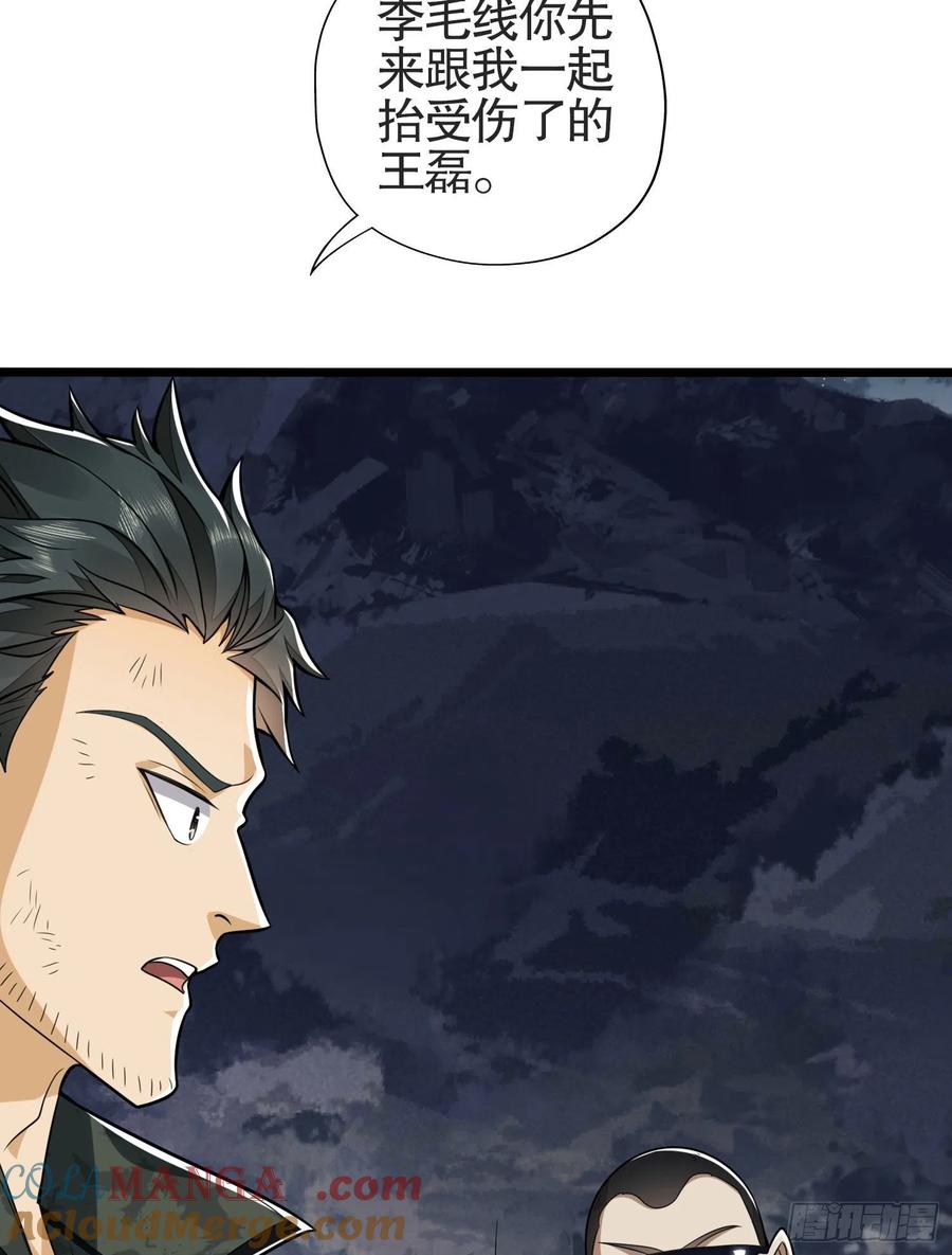 第一序列 第25话 25 猪撞树上了 第16页