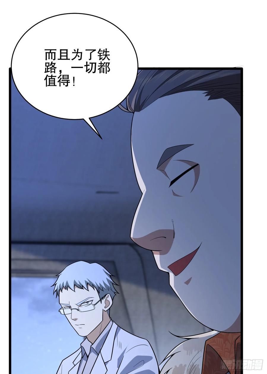 第一序列 第259话 258 王氏的野心 第39页