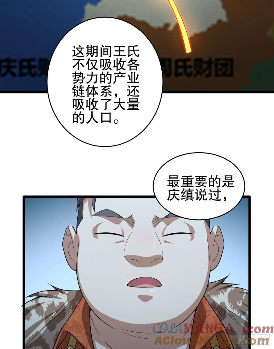第一序列 第259话 258 王氏的野心 第58页