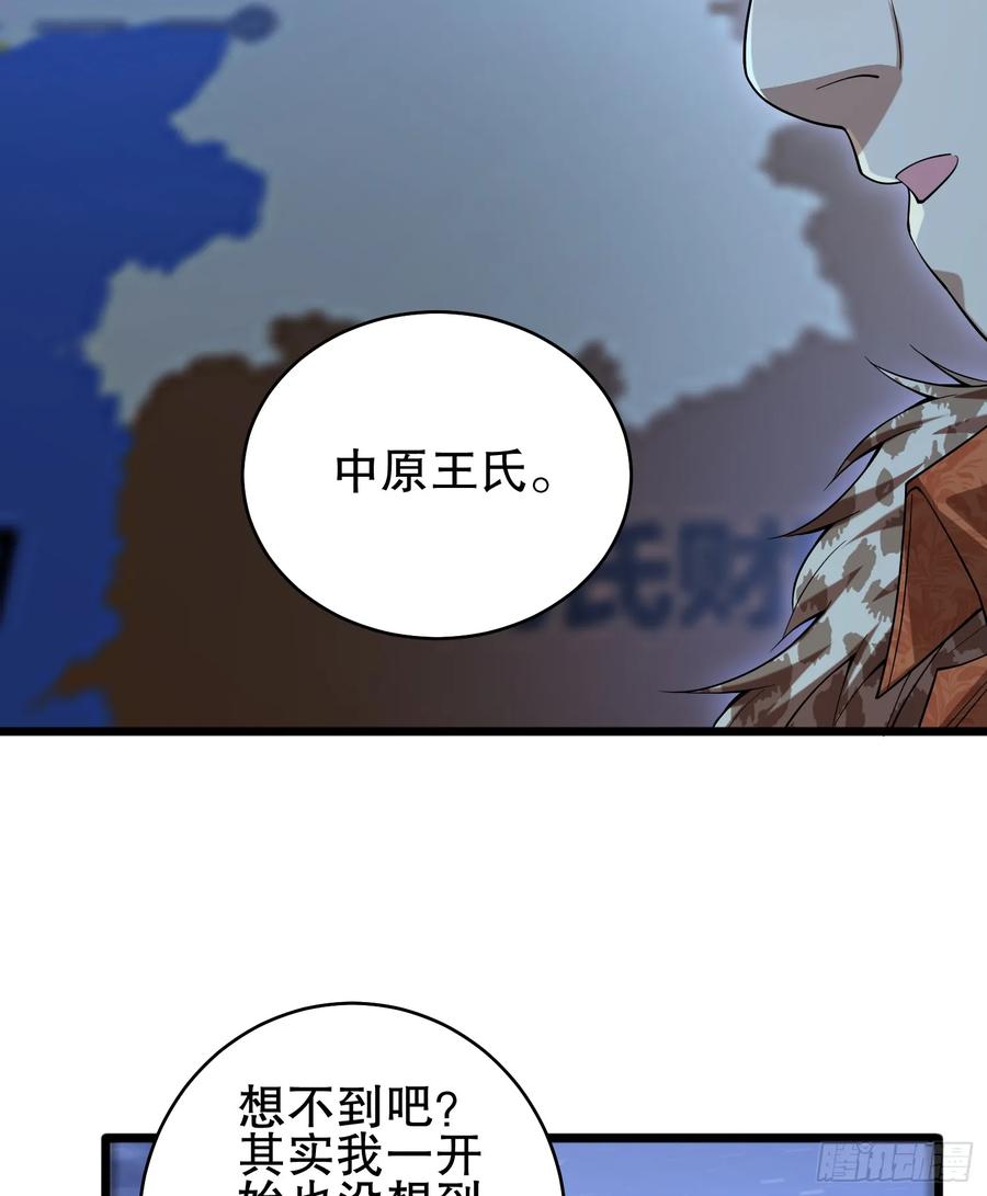 第一序列 第259话 258 王氏的野心 第47页