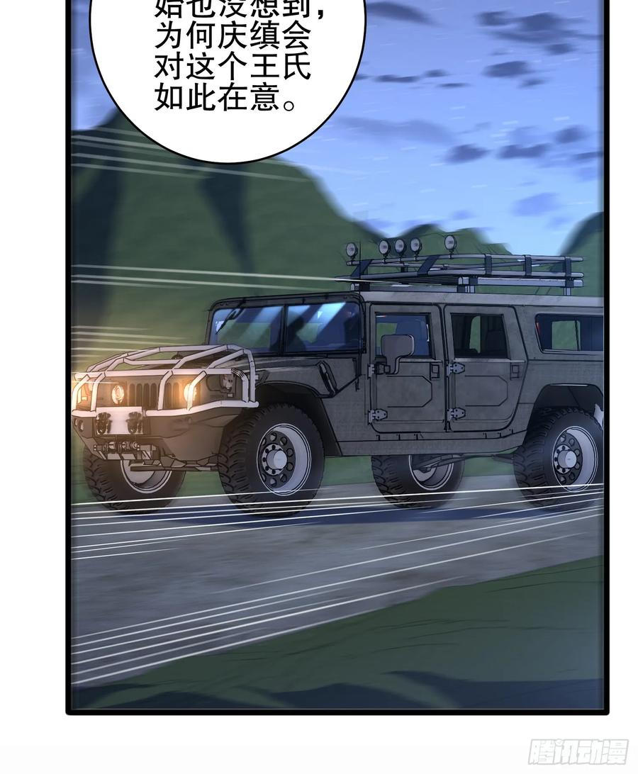 第一序列 第259话 258 王氏的野心 第48页