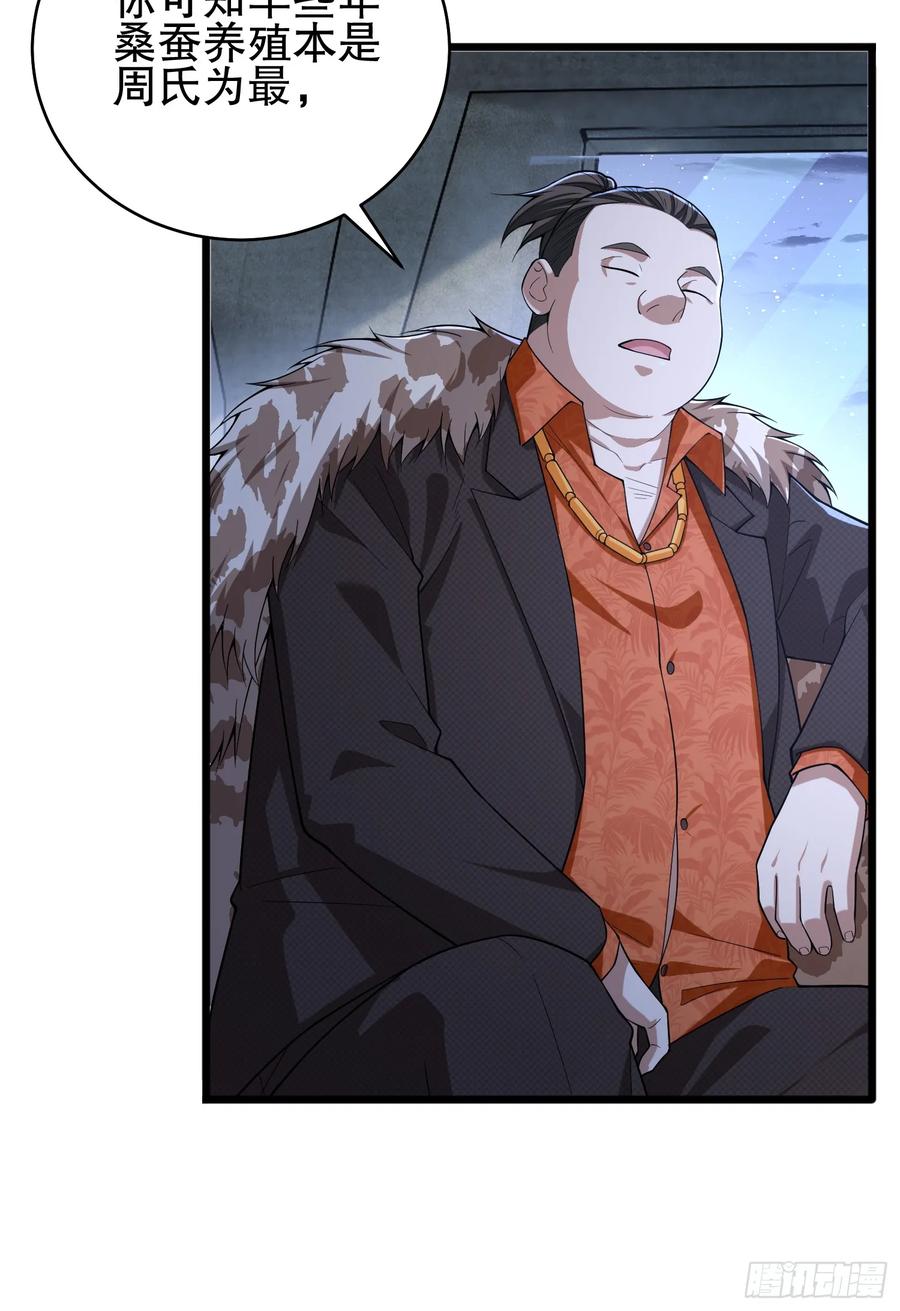 第一序列 第259话 258 王氏的野心 第56页