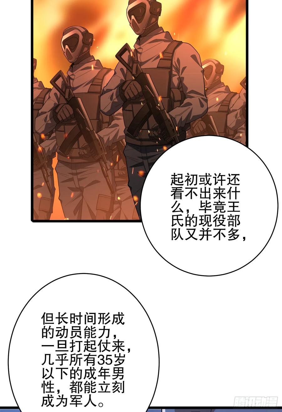 第一序列 第259话 258 王氏的野心 第53页