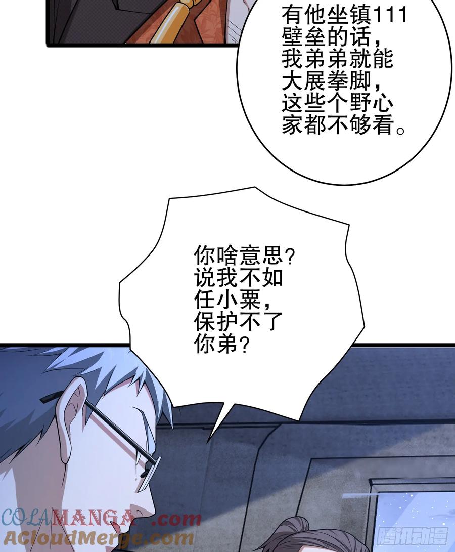 第一序列 第259话 258 王氏的野心 第64页