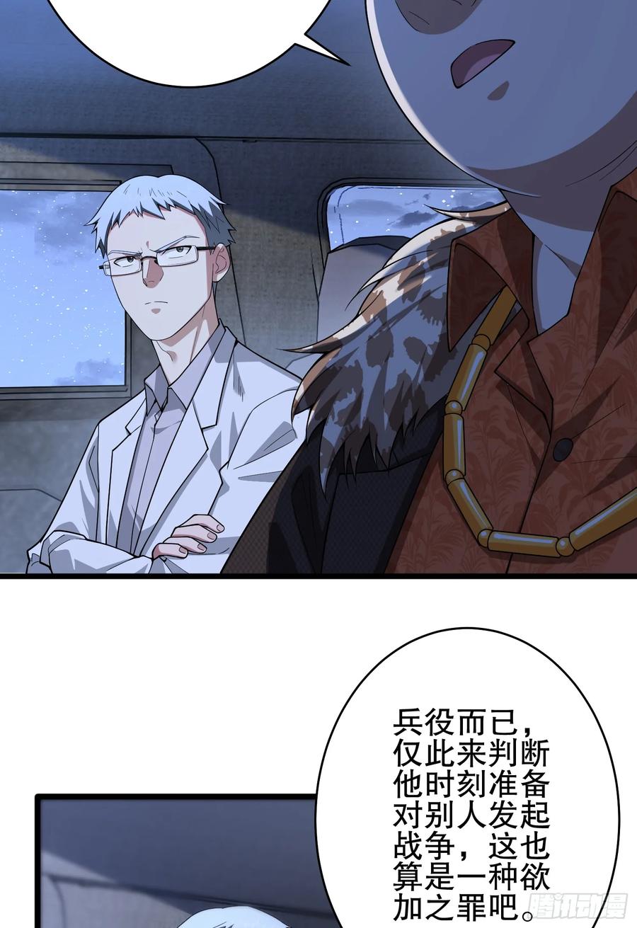 第一序列 第259话 258 王氏的野心 第54页
