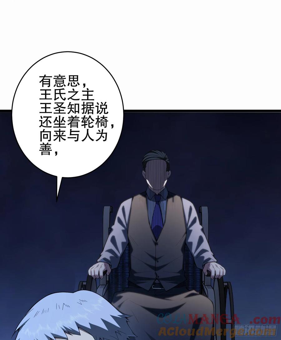 第一序列 第259话 258 王氏的野心 第49页