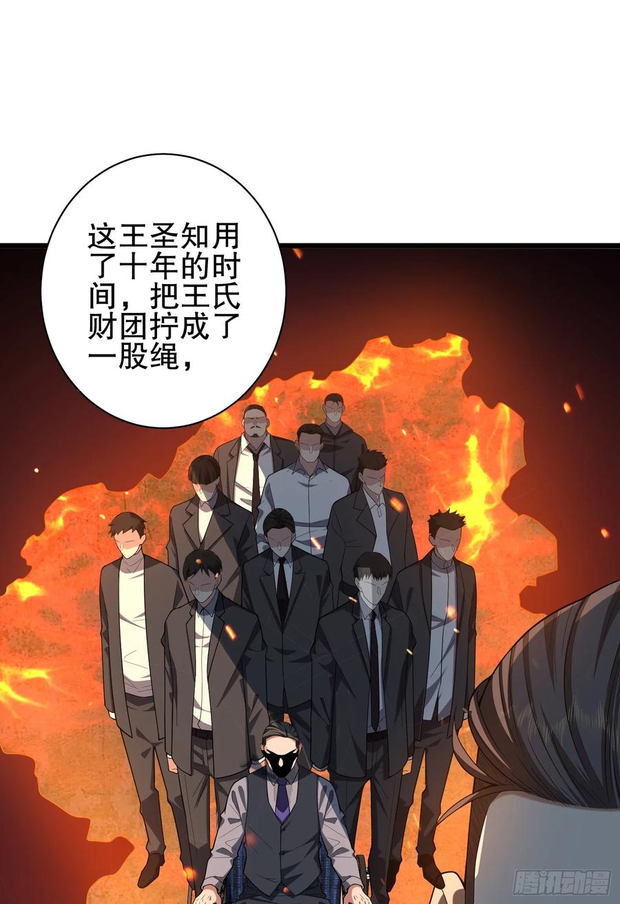 第一序列 第259话 258 王氏的野心 第51页